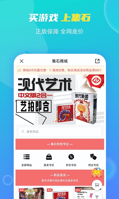 集石桌游app图2