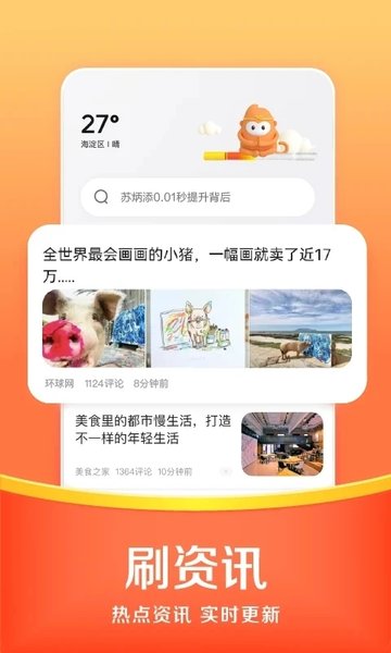 悟空浏览器官方正版图0