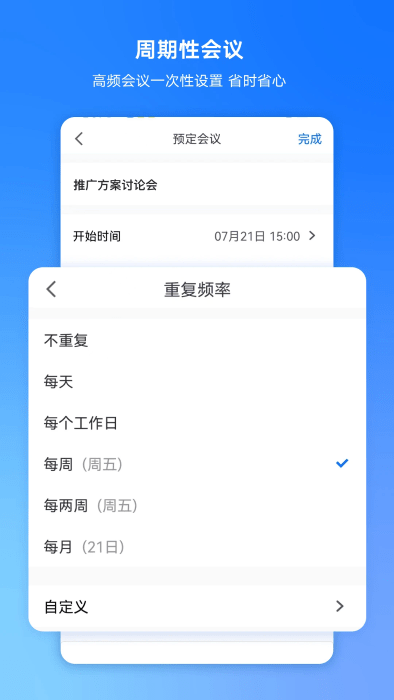 腾讯会议app官方正版图2