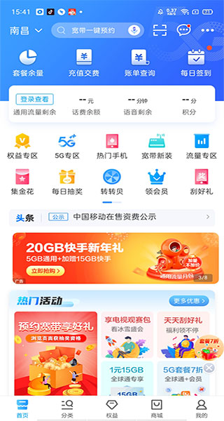 中国移动手机网上营业官方版图2