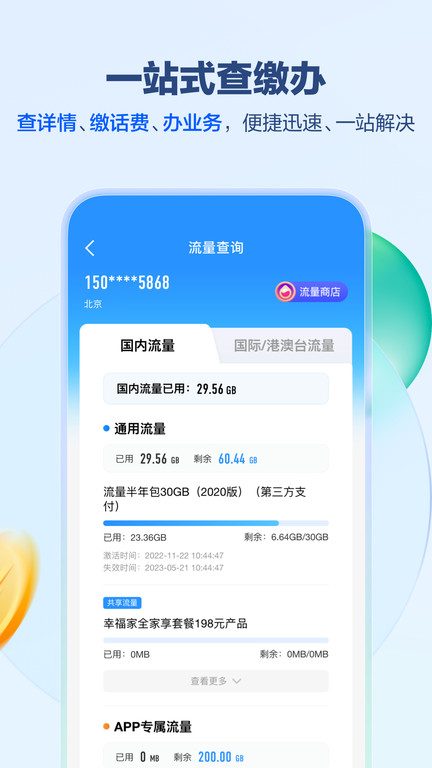 中国移动手机网上营业官方版图0