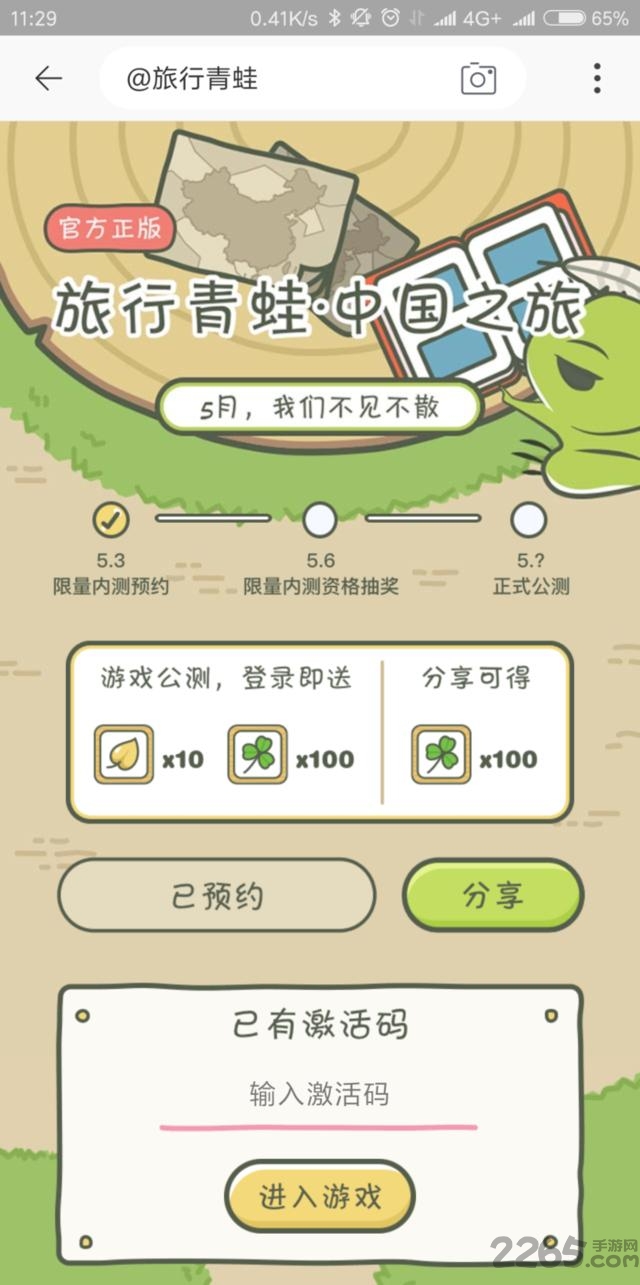 旅行青蛙中国版官方版图1