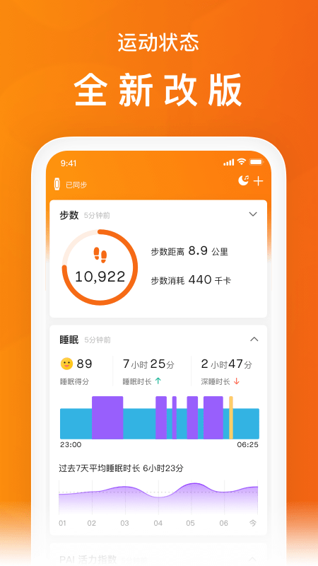 zepp life官方版(小米运动)图1