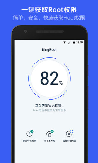 kingroot官方版图2