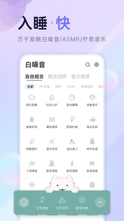 小睡眠苹果版图2