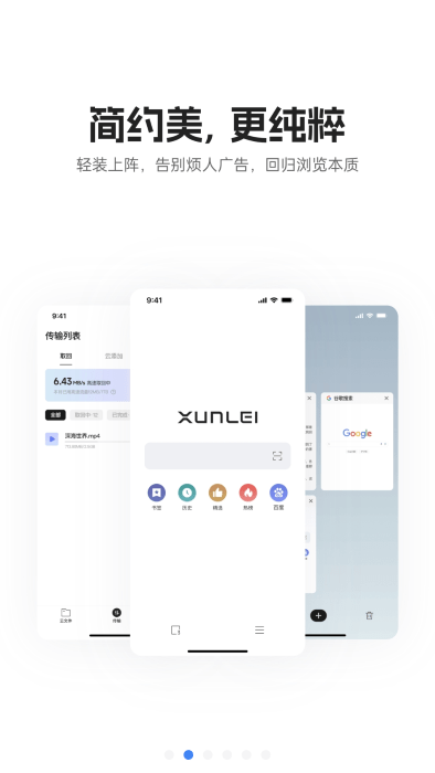 迅雷浏览器手机版图1