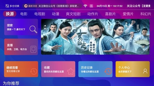 发哥影视tv电视版图1