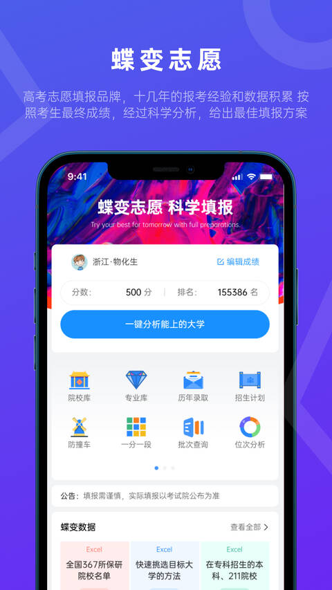 蝶变志愿app官方版(高考填报软件)图2