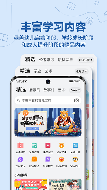 华为教育中心app图0