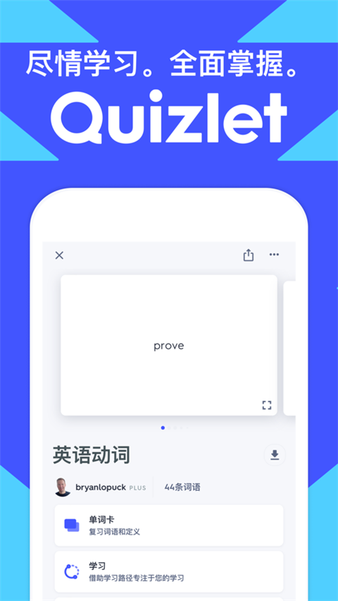 quizlet苹果版图1