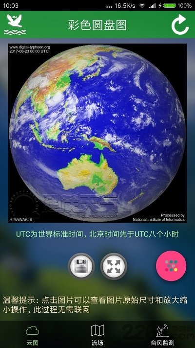 卫星云图app图2