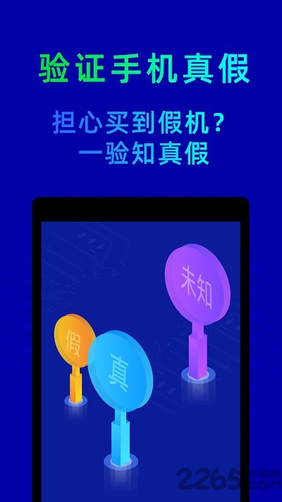 鲁大师手机版官方版图1