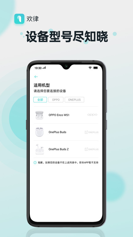 oppo蓝牙耳机app(欢律)图1