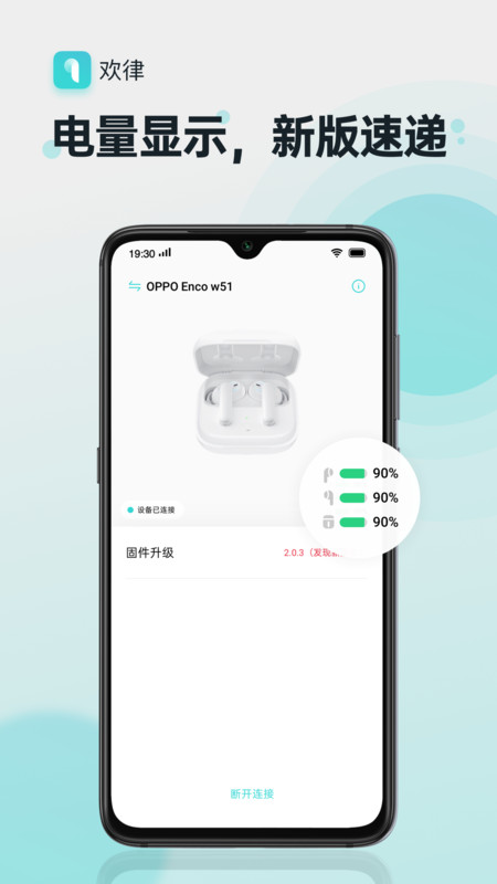 oppo蓝牙耳机app(欢律)图2