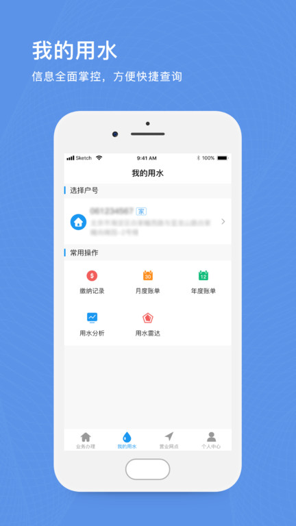 北京自来水缴费app图1