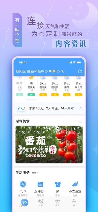 墨迹天气ios版图1