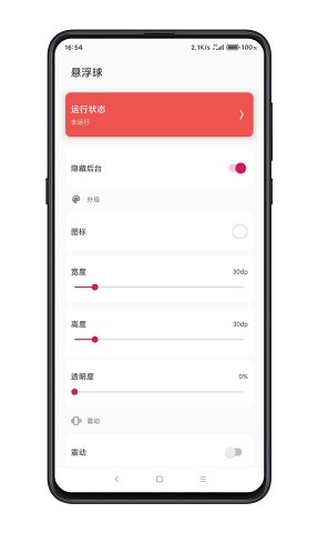 鼠标悬浮球app图2