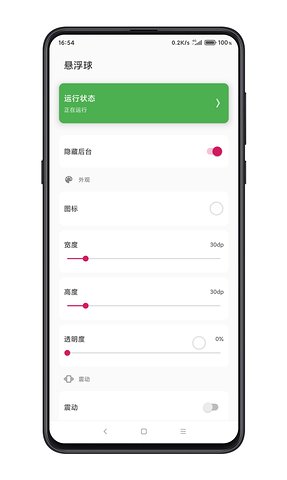 鼠标悬浮球app图0