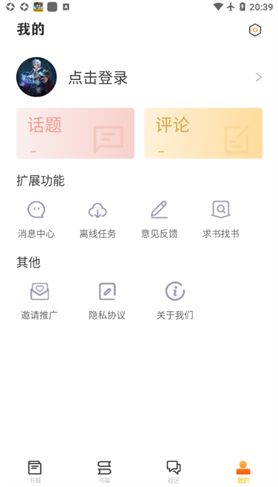 鲨鱼听书app官方版图2