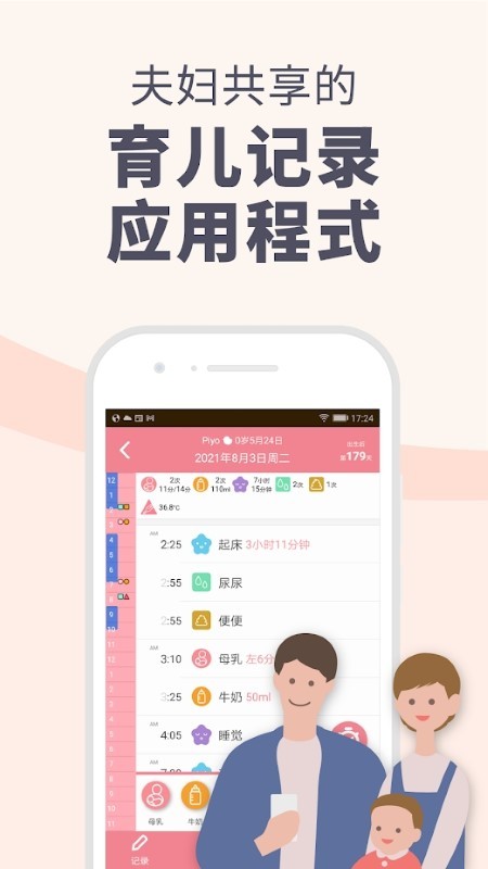 piyo日志官方版图1