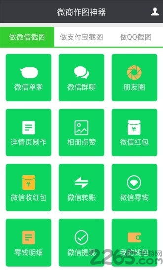 微商作图神器app图2