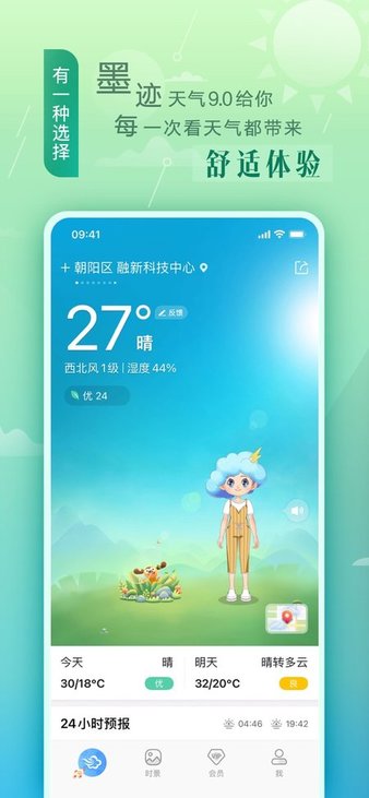 墨迹天气ios版图2