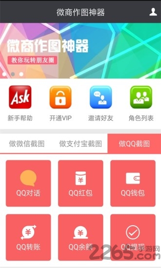 微商作图神器app图0