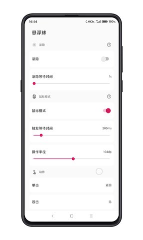 鼠标悬浮球app图1