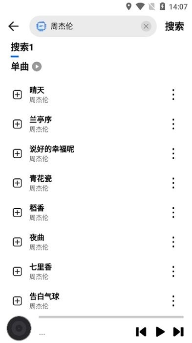 云音乐app图1