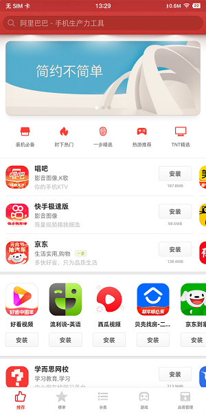 锤子应用商店官方版(Market)图0