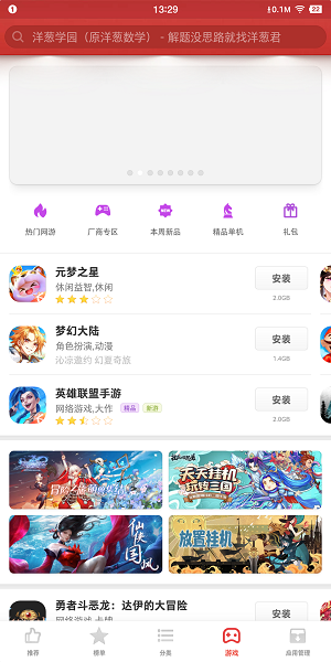 锤子应用商店官方版(Market)图1