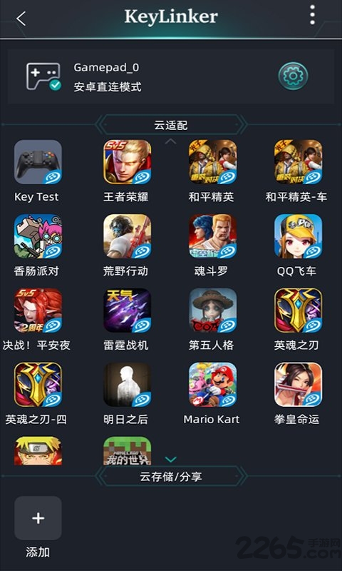 keylinker官方版图2