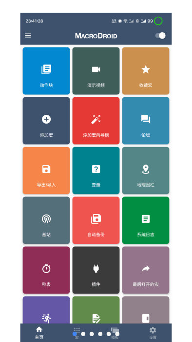 macrodroid官方版图0