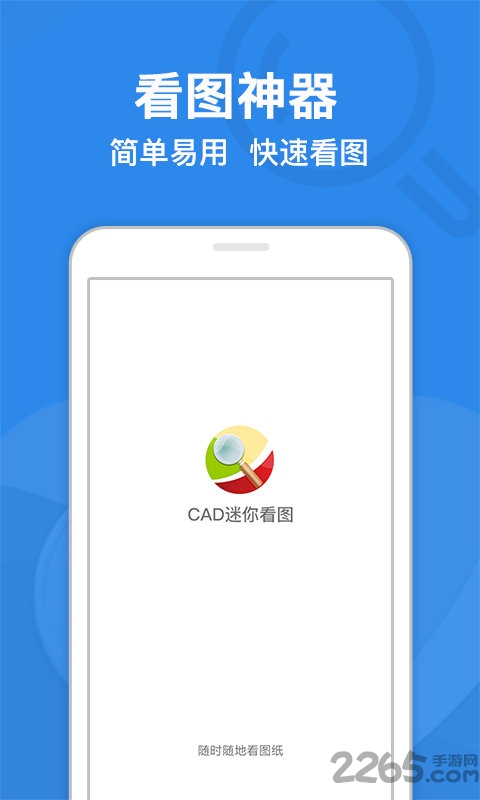 cad迷你看图苹果手机版图1