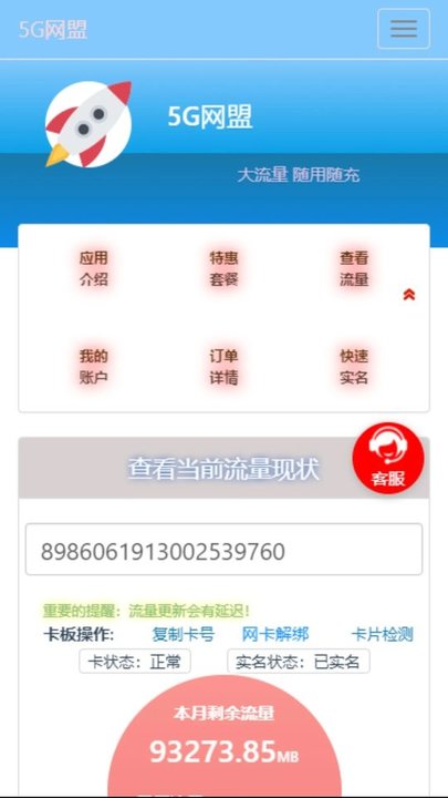 5g网盟官方版图2