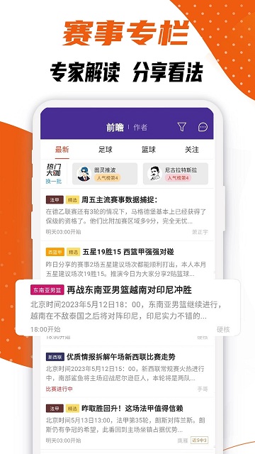 捷报比分完整版图2