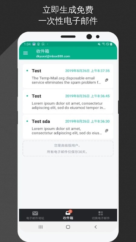 TempMail免费版图2