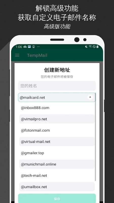 TempMail免费版图1