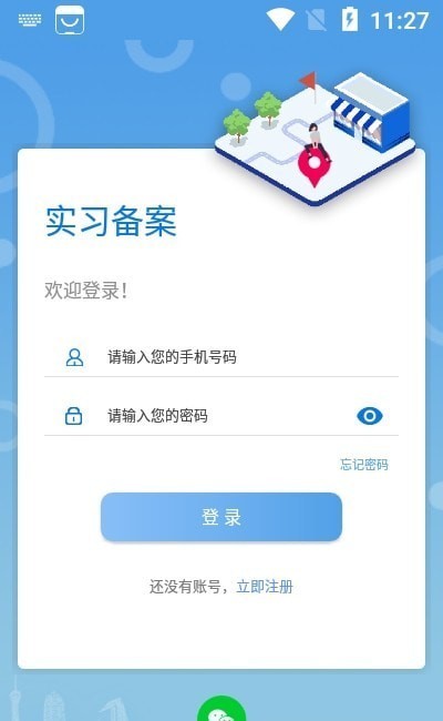 实习备案app(改名职校家园)图0