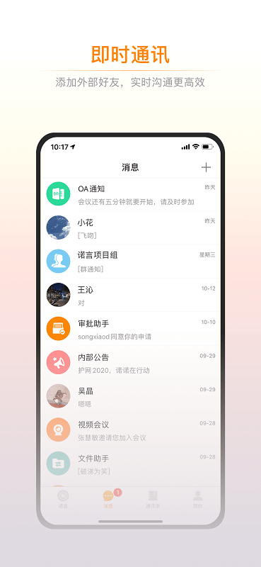 诺言app官方版图2