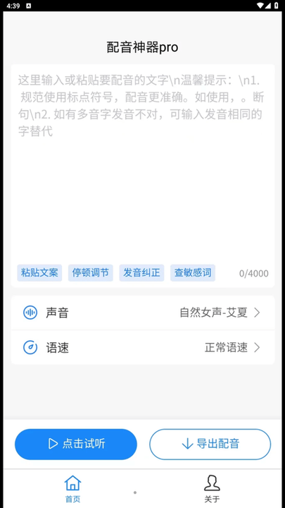配音神器pro最新版图0
