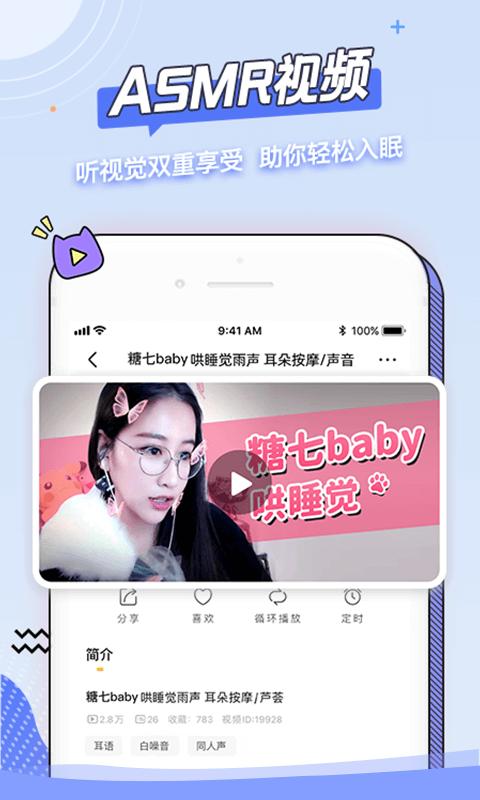 猫耳asmr最新版本图2