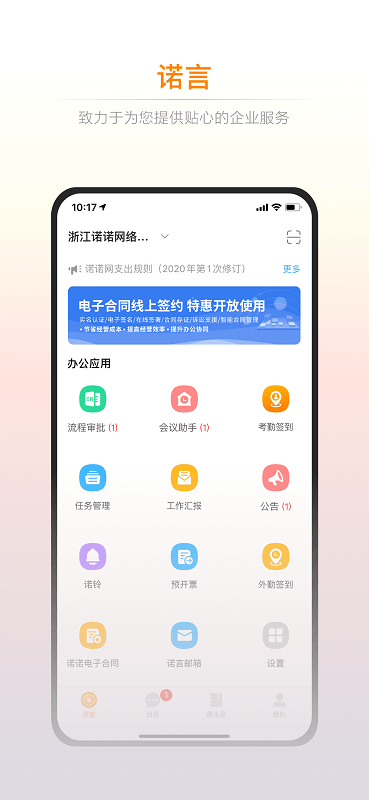 诺言app官方版图0