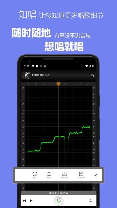 知唱音域音调仪官方版图1