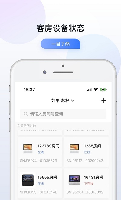 小度酒店版app图1