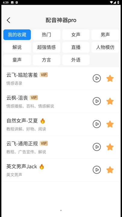 配音神器pro最新版图1