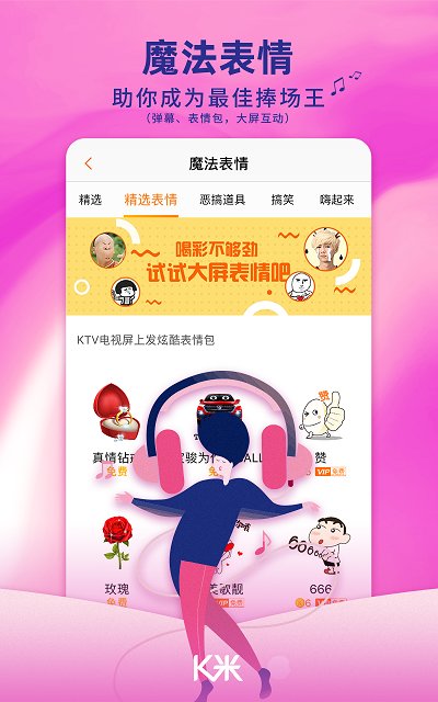 k米手机点歌app图1