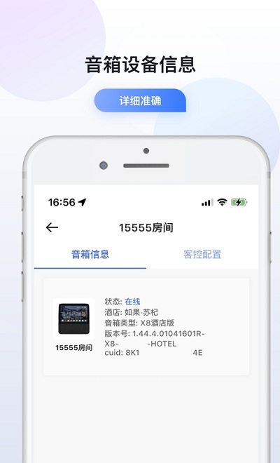 小度酒店版app图2