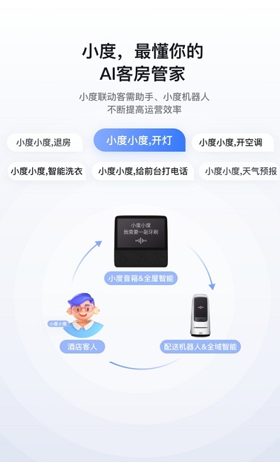 小度酒店版app图0