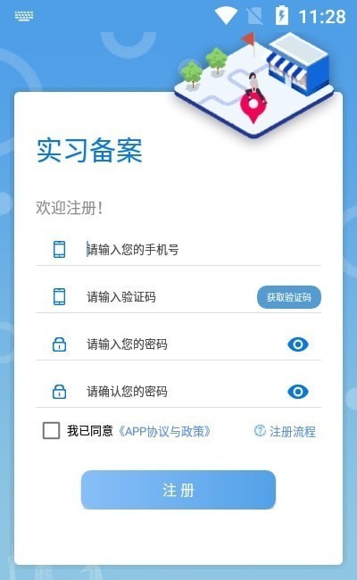 实习备案app(改名职校家园)图1